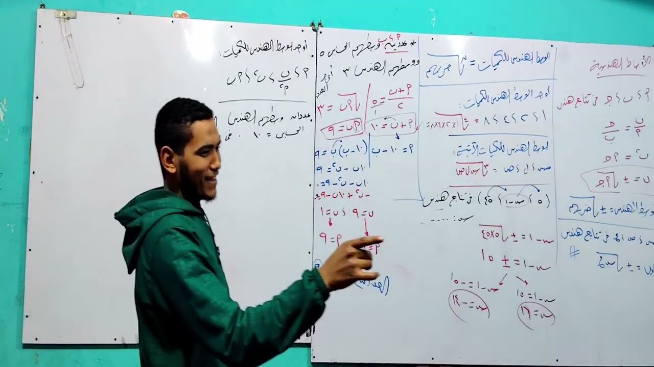 باقى الدرس الخامس جبر تانية ثانوى ترم تانى 2026 | الاوساط الهندسية
