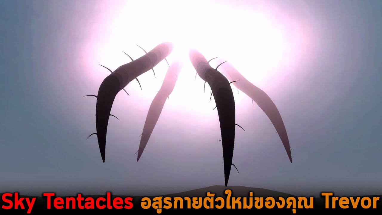 Sky Tentacles อสูรกายตัวใหม่ของคุณ Trevor