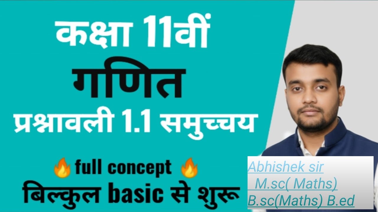 Class 11 Maths Chapter 1 Sets (समुच्चय) | Exercise 1.1 | Part 3 | NCERT | UP/MP/Bihar Board