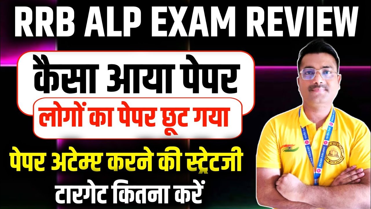 ALP EXAM का रियल रिव्यू जल्दी से देखें 😱#rrb_ntpc #rrb #rrbgroupd #railway #rrbntpc #groupd 