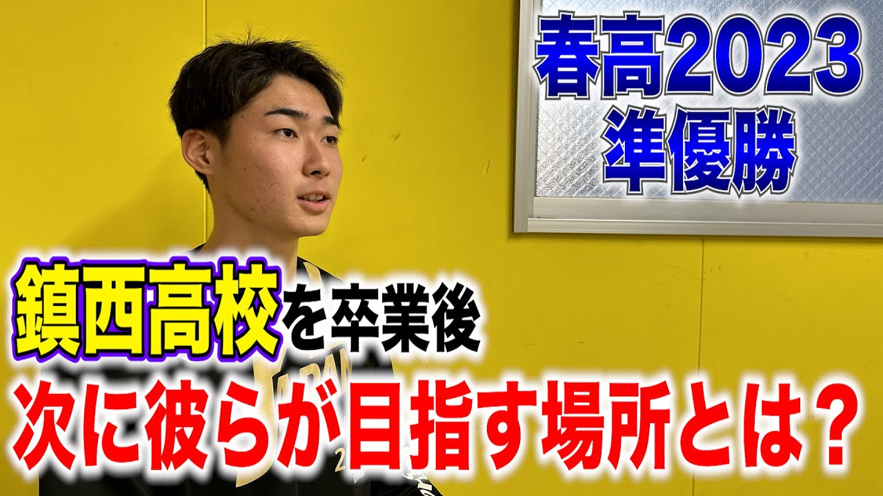 【鎮西高校】春高決勝後にまさかの●●！？畑野先生も大爆笑のマル秘エピソードも大公開！！