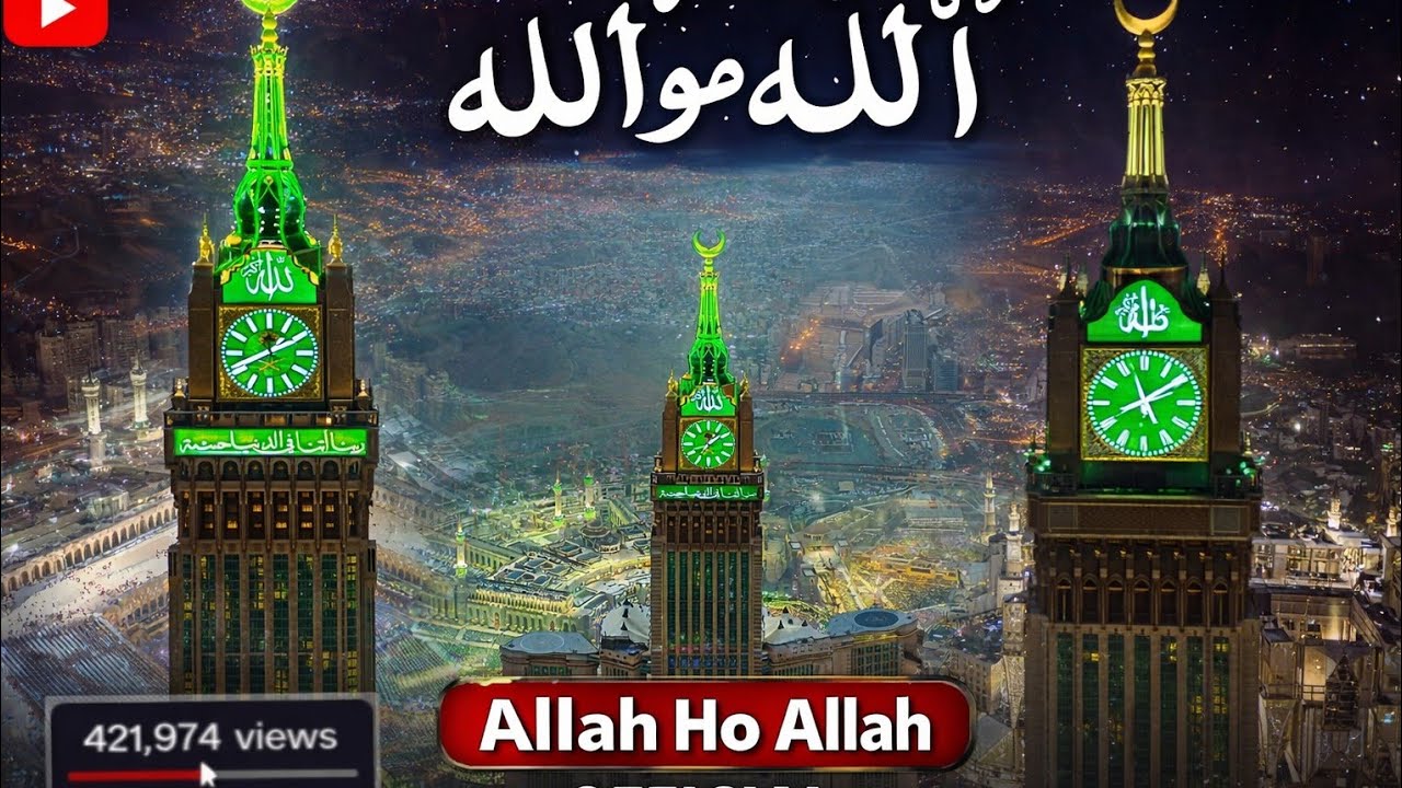 Allah Ho Allah | Beautiful Naat | Allah Ho Allah Official