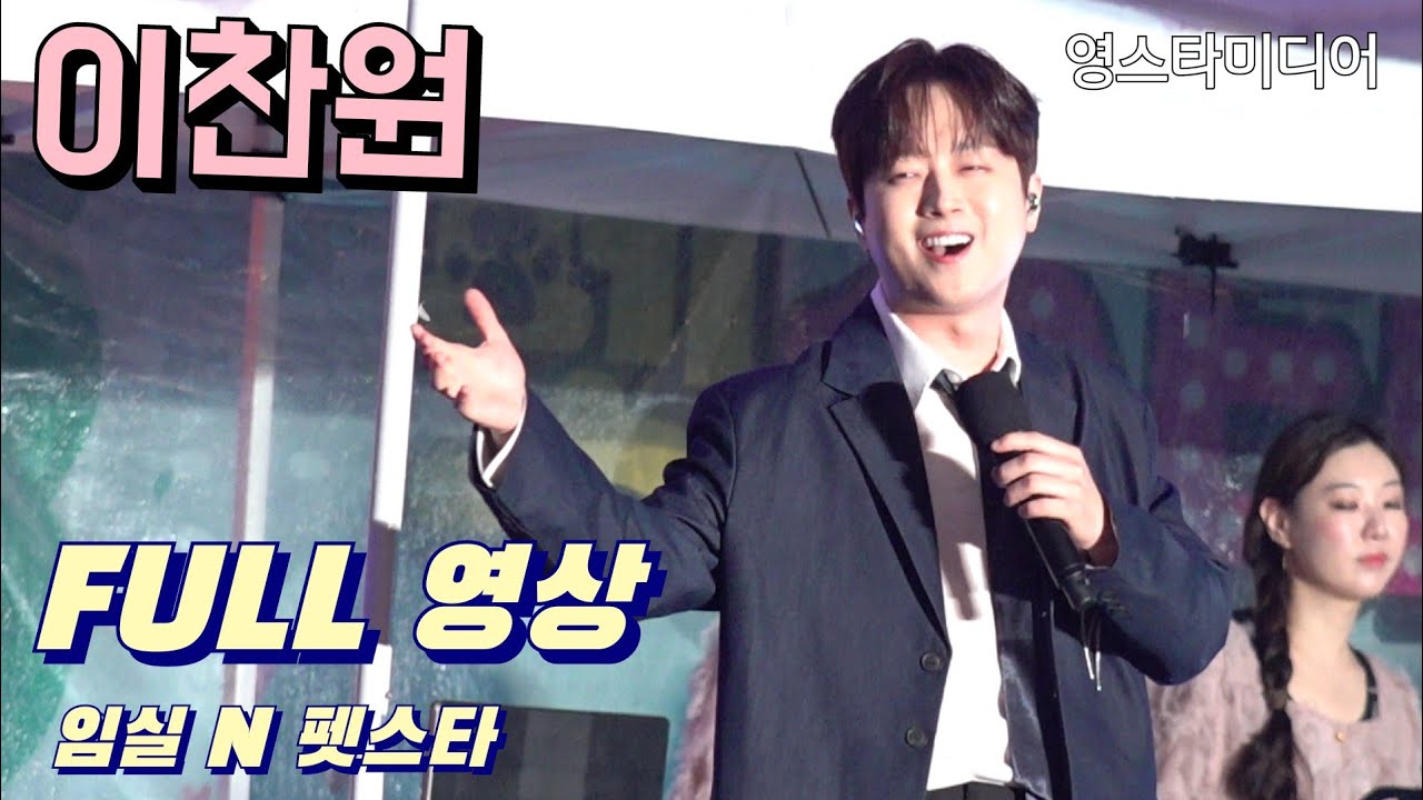 #이찬원 신곡 
