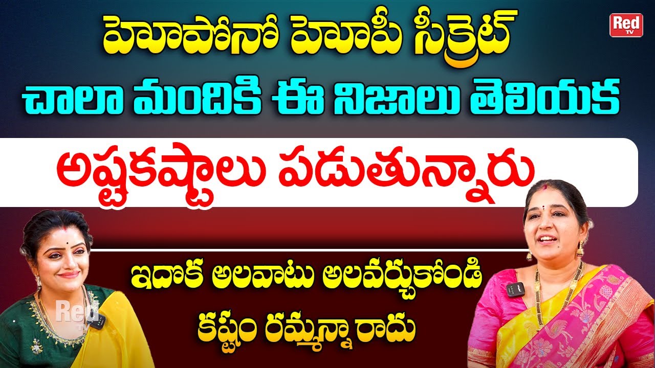 హోపోనో హోపీ సీక్రెట్ || Ho'oponopono Prayer || Sravanthi || Red TV Bhakthi