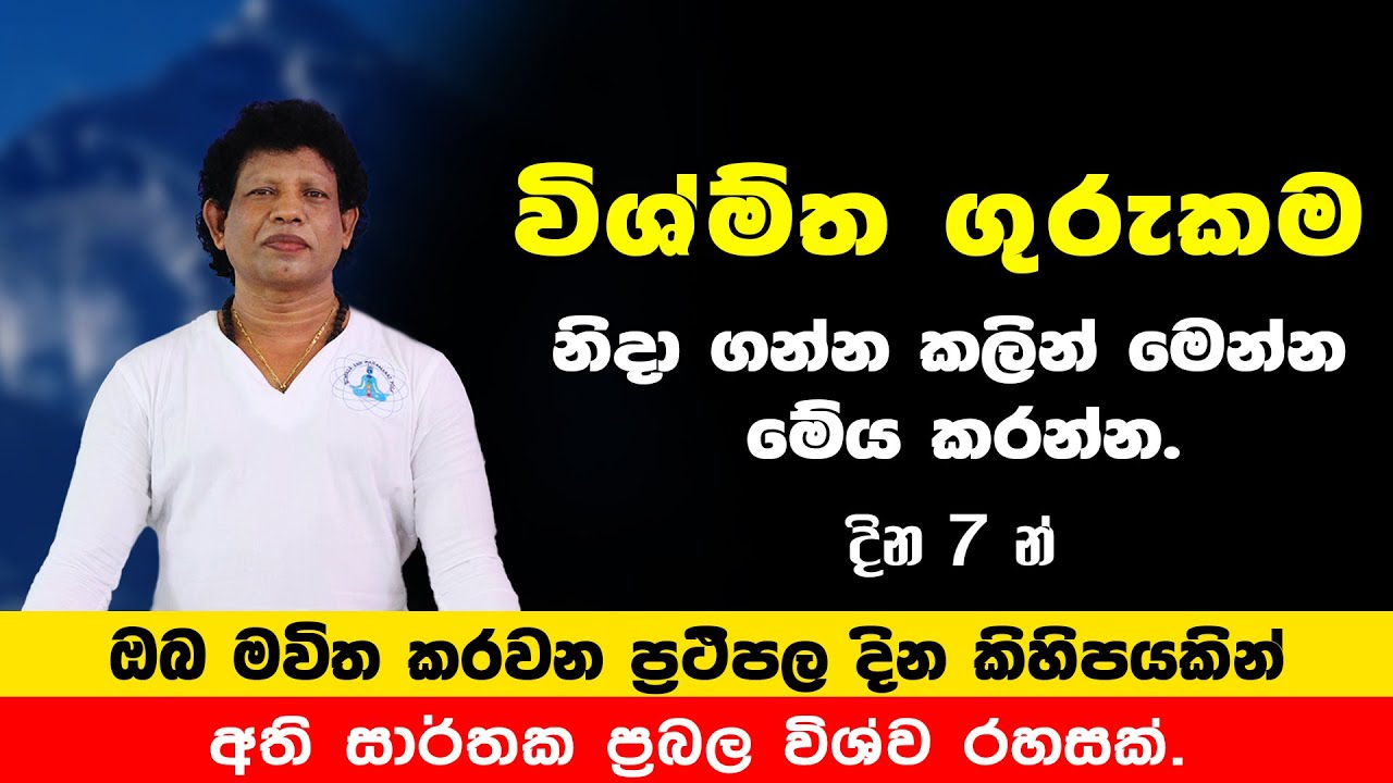ධන ආකර්ෂණ ගුරුකම | හැමදාම නිදා ගන්න කලින් මේකෙන් තේ හැන්දක් බොන්න |cholesterol|yoga|Chamin Warnakula
