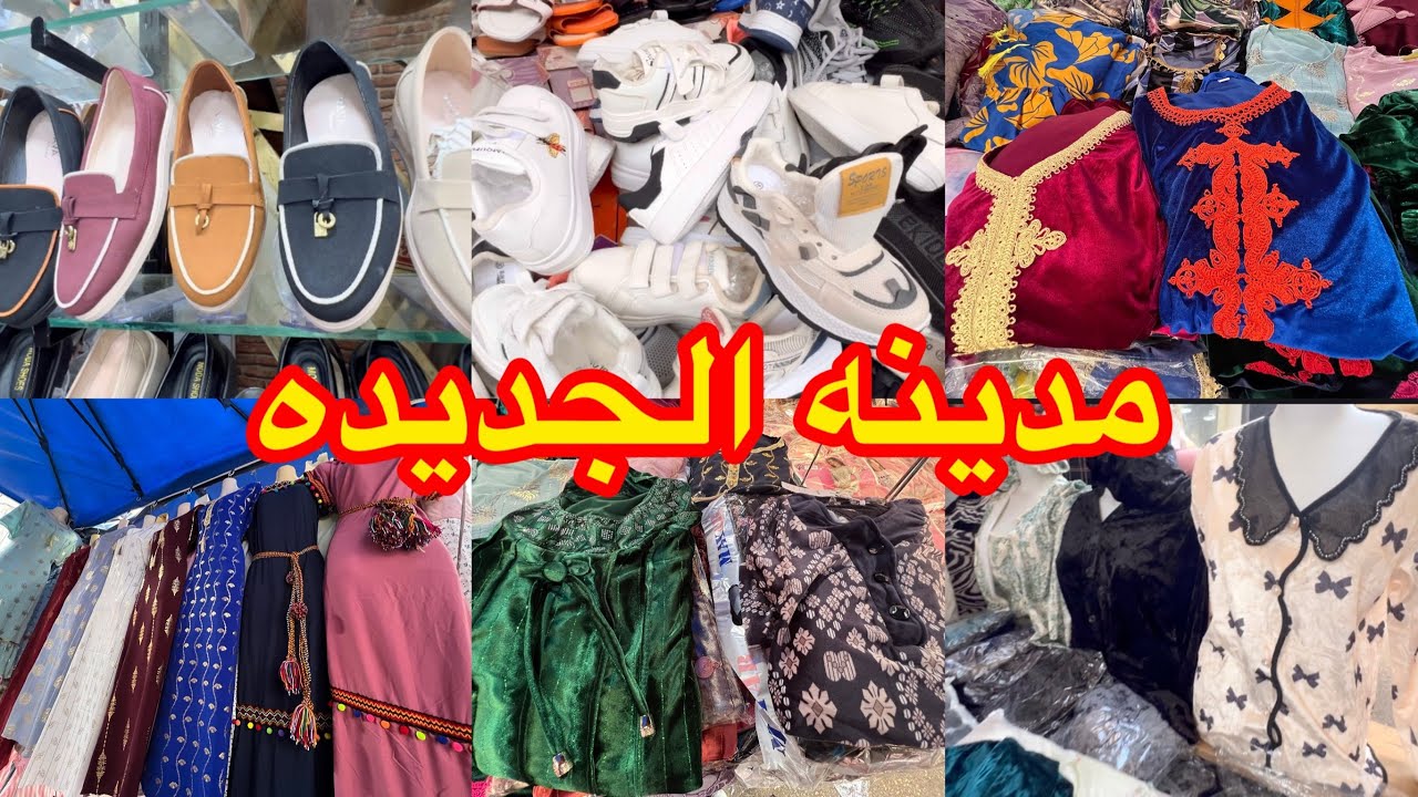 جوله في طوابل مدينه الجديده بيجمات وبدعيات قطيفه واحديه مع اسعار👍