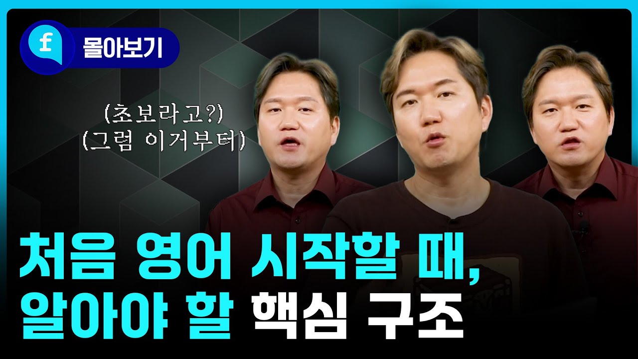 🩵몰아보기🩵영어 문장, 이렇게 생깁니다 (처음 배우는 핵심 구조)