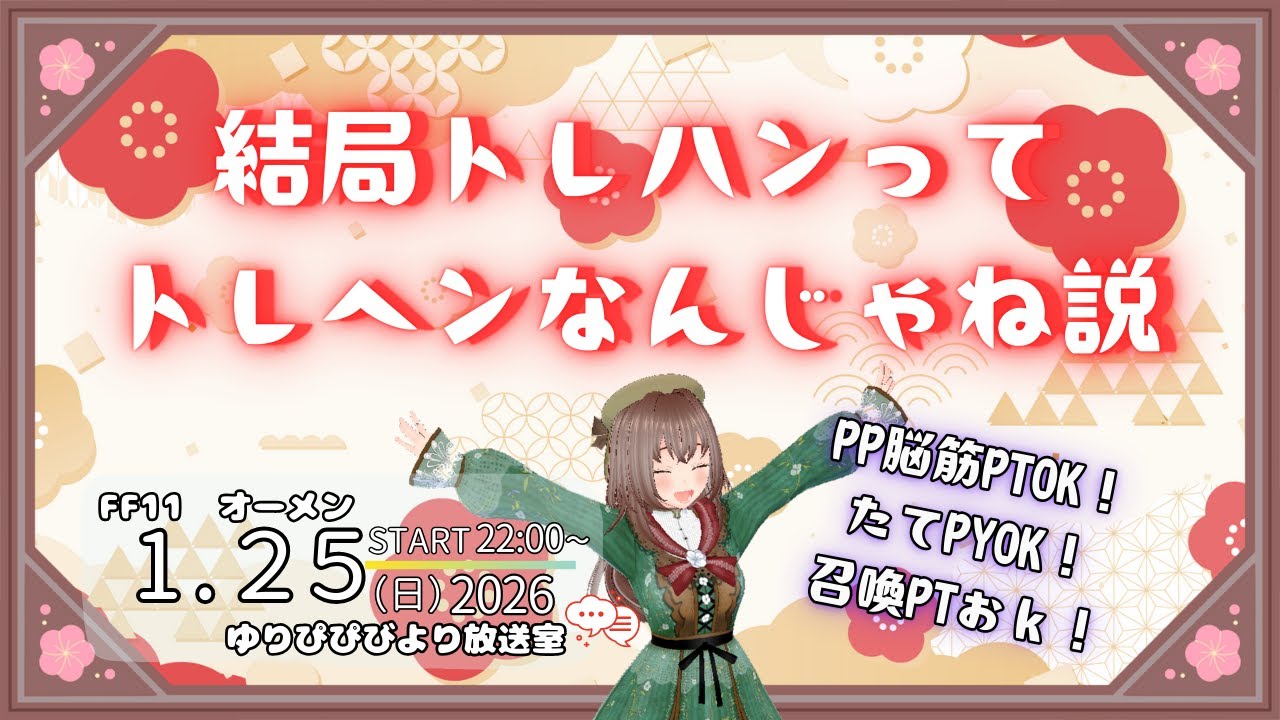 【FF11配信】籠手の無欲力に抗えないぴぴがシーフで行くオーメン【放送席】