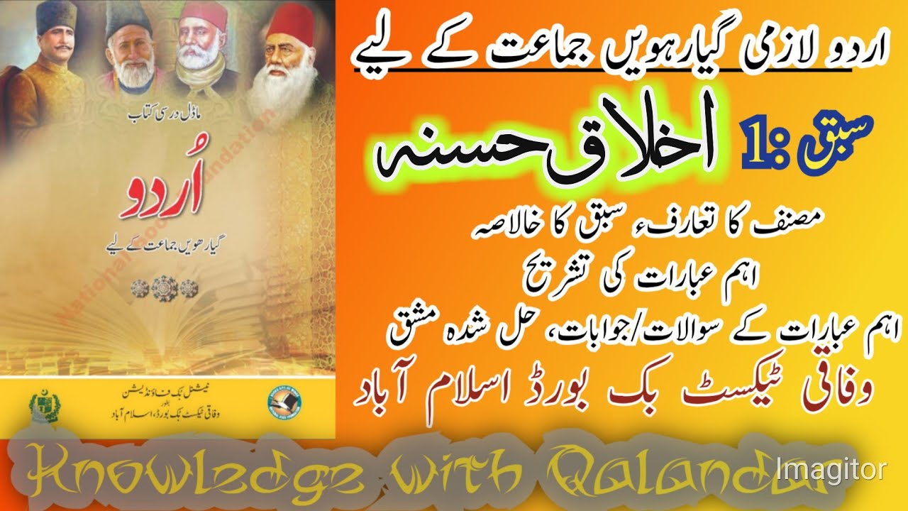 class 11 Urdu chapter 1 NBF new book