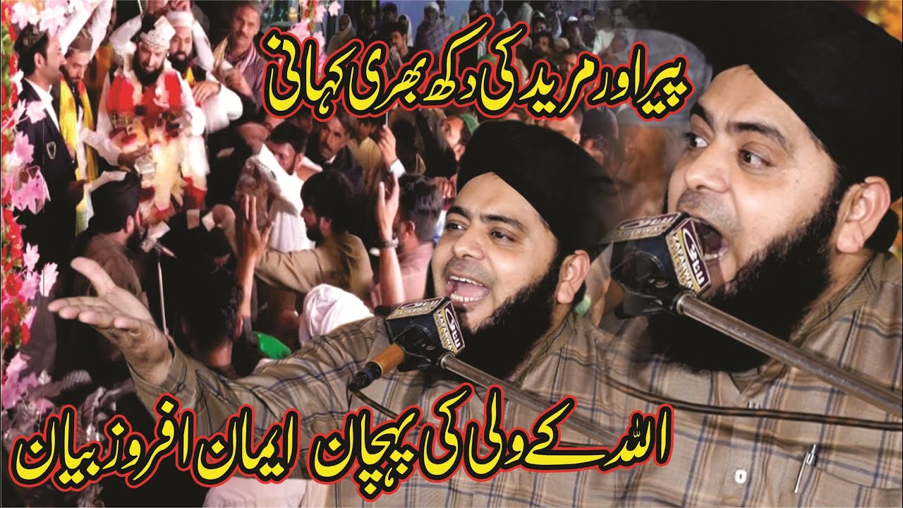 Emotional Story || Allama Abdul Hamid Chishti Golarvi || پیر اور مرید کی دکھ بھری کہانی