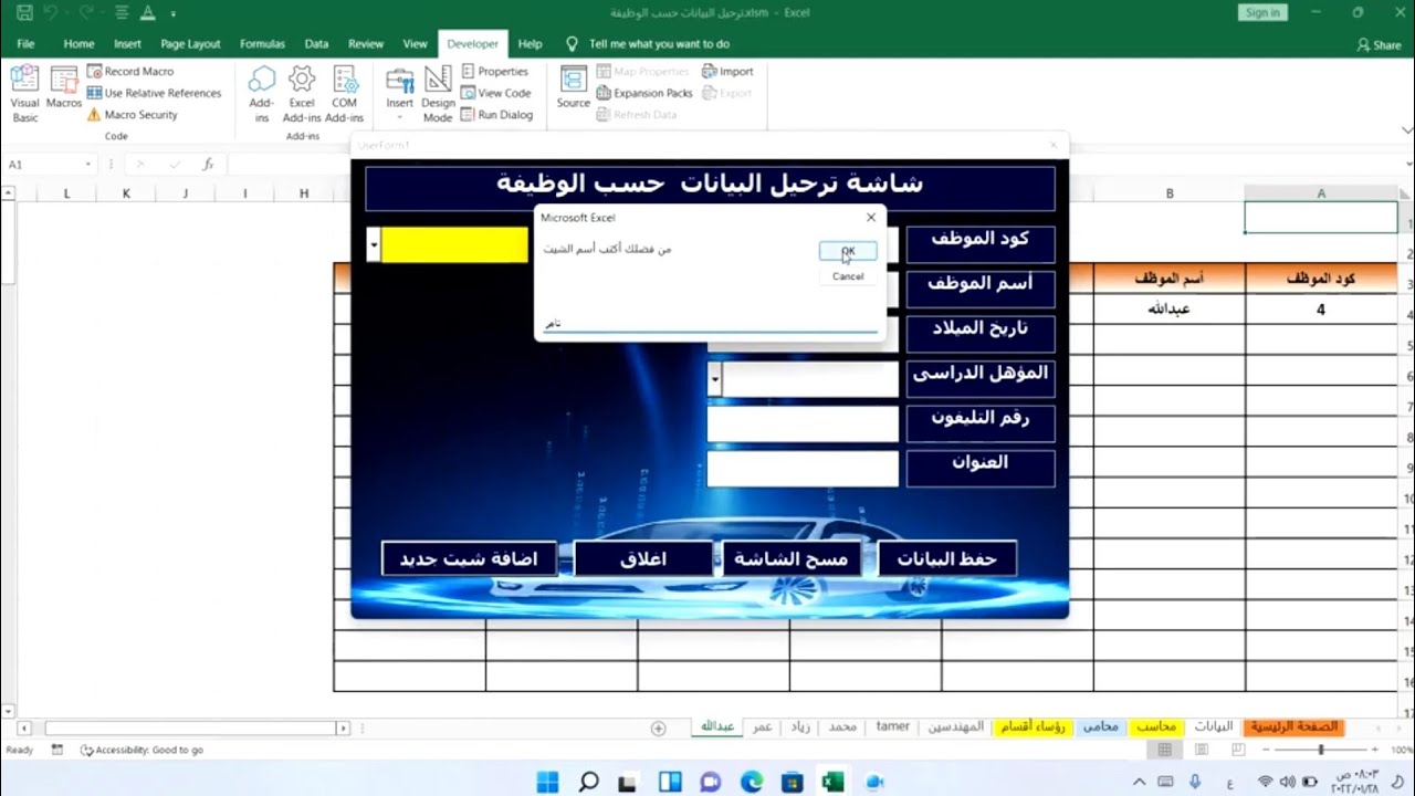 فتح شيت جديد بمجرد ادخال الاسم من خلال الشاشة الرئيسية