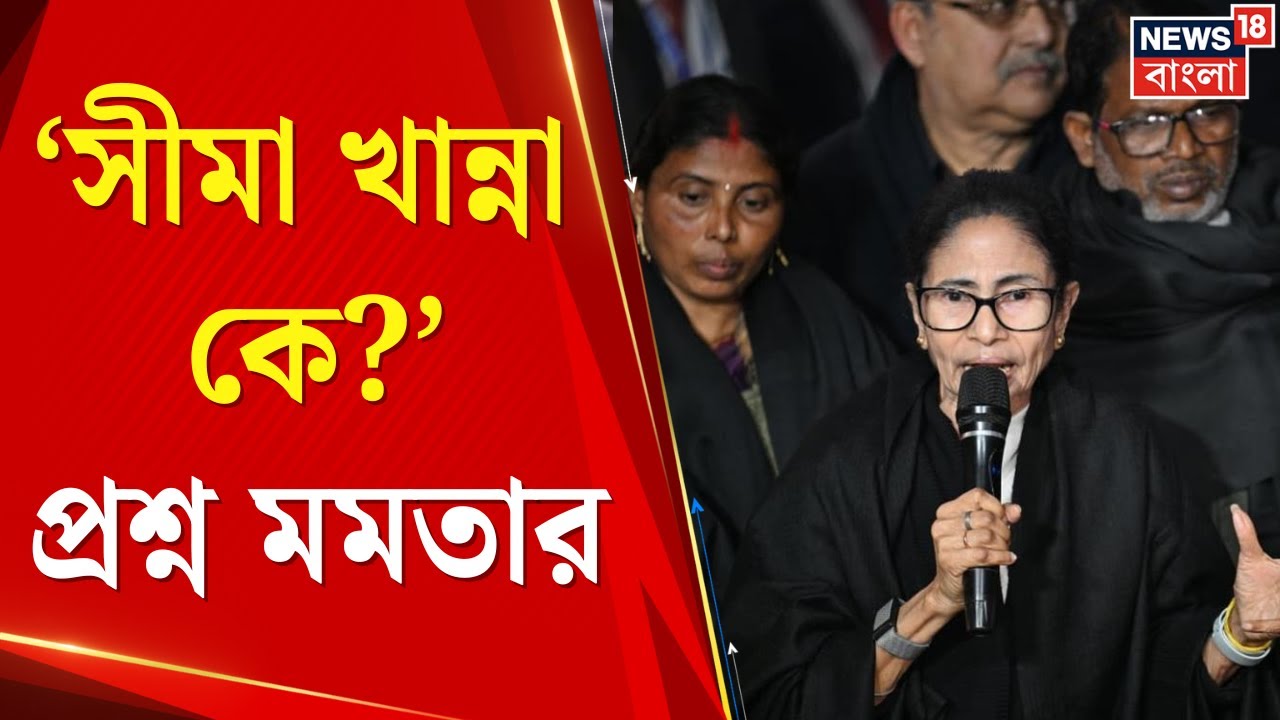 Mamata Banerjee | অপমানিত মমতা বন্দ্যোপাধ্যায়! বৈঠক বয়কট করে চাঞ্চল্যকর অভি‌যোগ | Bangla News