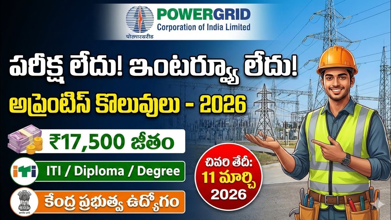 POWERGRID Apprentice Recruitment 2026 | No Exam & No Interview | ₹17,500 Salary | Apply Online ⚡ 