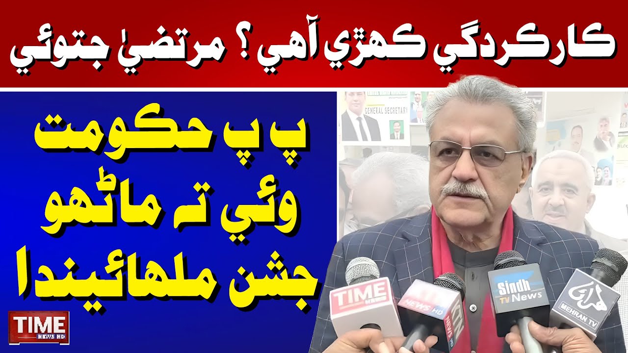 Larkana: PPP Hukumat Wai Ta Manho Jashan Mulainda, Mithaiyan Warhainda: Murtaza Jatoi | Time News HD