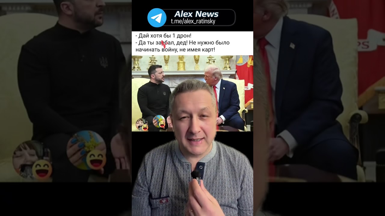 Мировая политика 2026: США просит помощи у Украины.