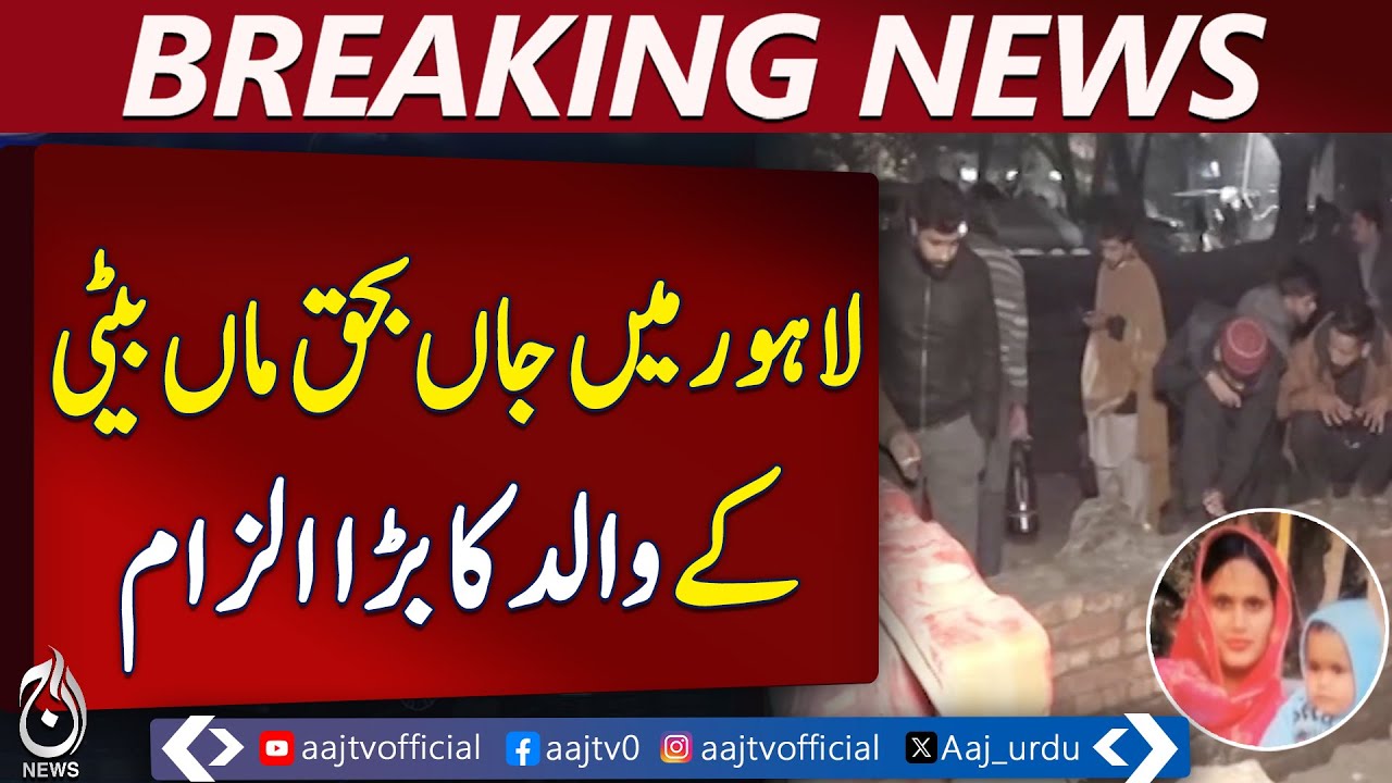 Bhatti Gate Case | Police Accused of Forging Signatures | Lahore Controversy - Aaj Pakistan News