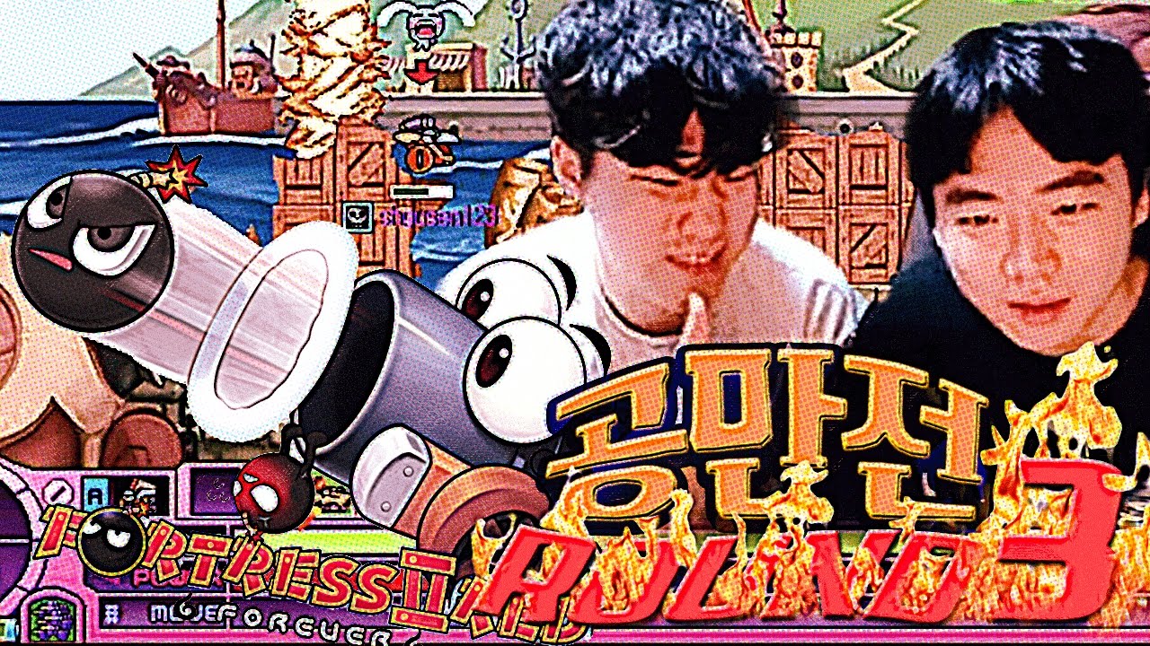 감스트 : 공만전 #3 포트리스 | 인직이가 잘하는 게임! 이대로 경기 끝?!
