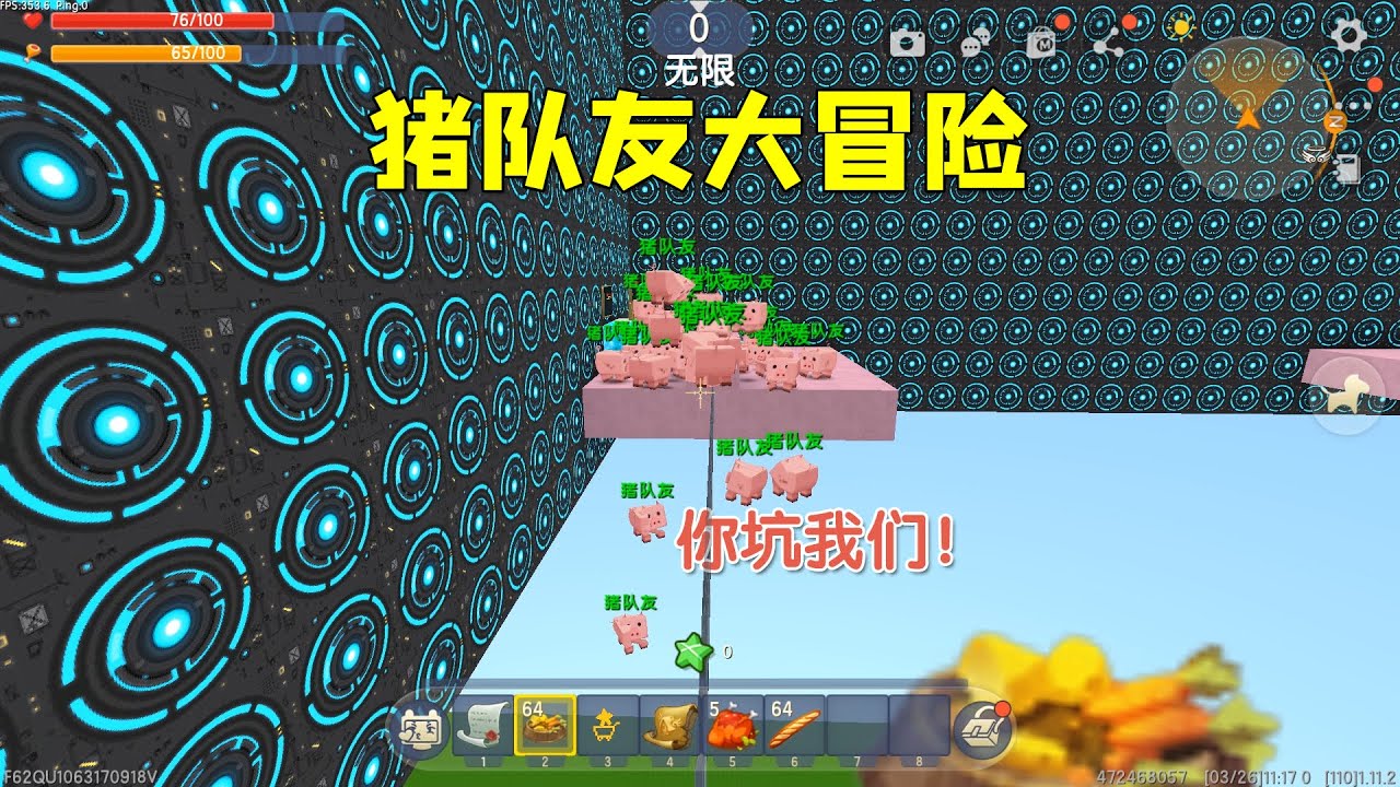迷你世界：猪队友大冒险！跟猪队友玩跑酷是什么感觉？全程坑他们