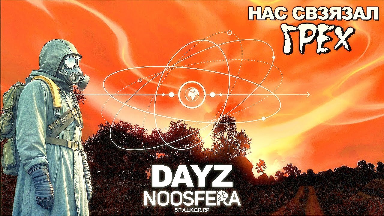 DAYZ NOOSFERA STALKER RP И ЗНАКОМСТВО С ГРЕХОМ