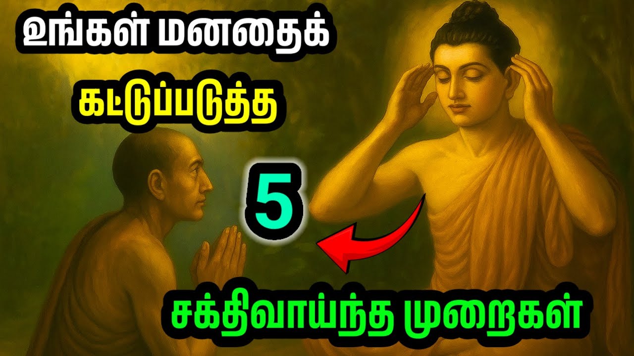 உங்கள் வளர்ச்சிக்கு தடையாக இருக்கும் மக்களை புறக்கணிக்க கற்றுக்கொள்ளுங்கள் #buddhiststory