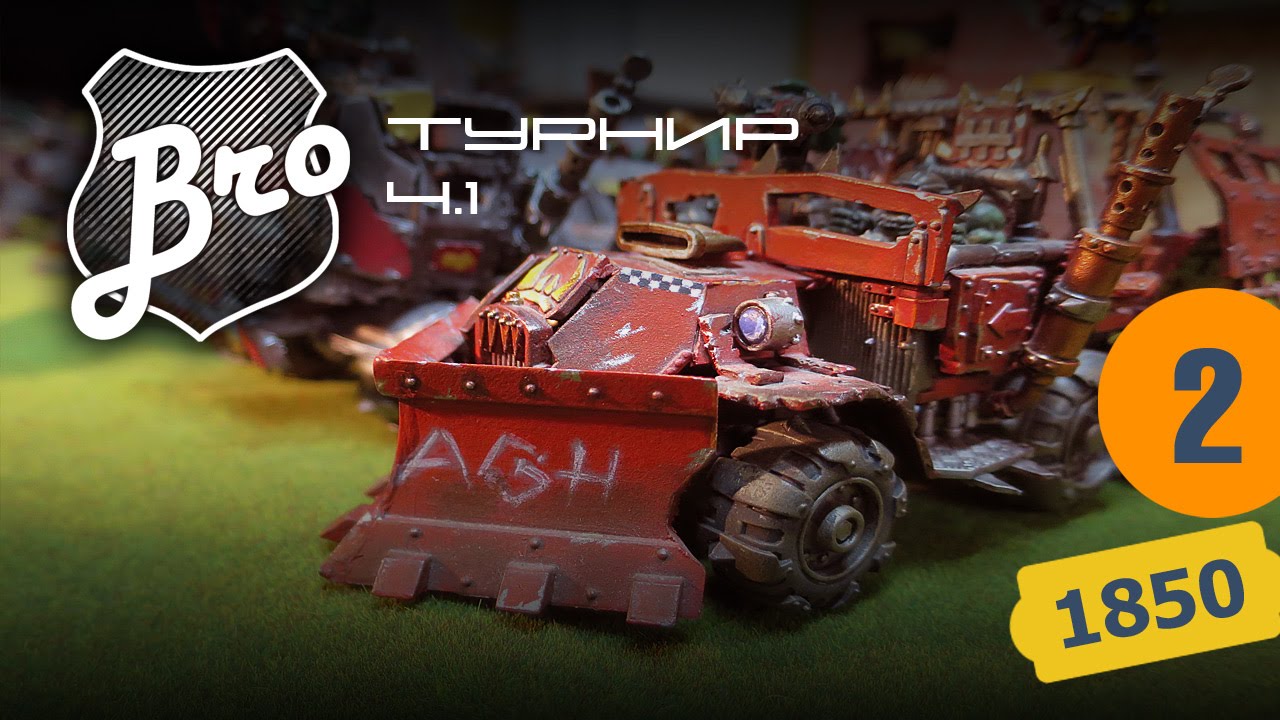 Bro-турнир 4.1 - SpaceMan (CSM) vs Лесник (Ork)