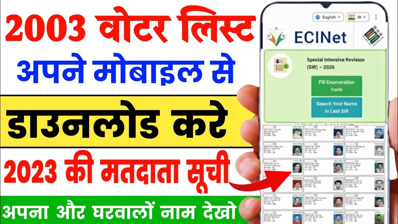 Voter List 2003 Ka Kaise Download Karen | Voter List Me Apna Naam Kaise dekhen | SIR 2025 VOTER LIST