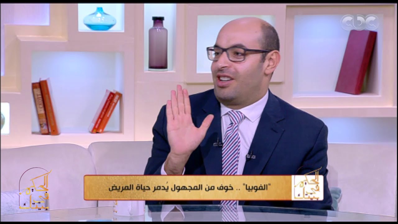 الحكيم في بيتك | هل تعلم أهم أعراض الفوبيا؟ قد تعاني أنت منها