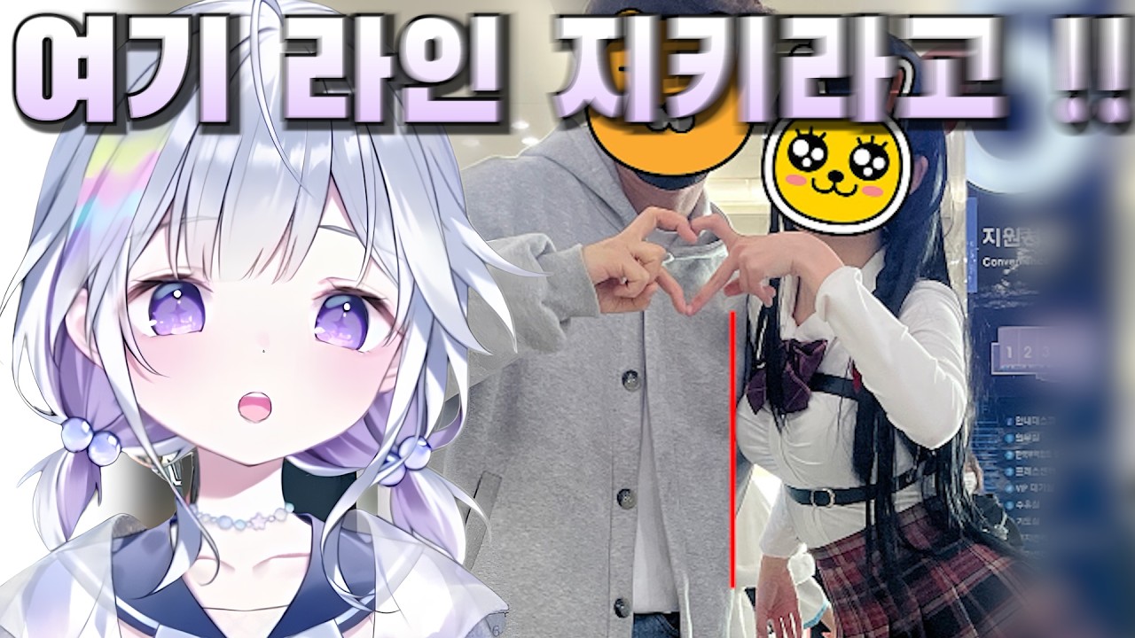 취향저격 히나 코스어와 사진 찍은 파스텔이 부러운 유니