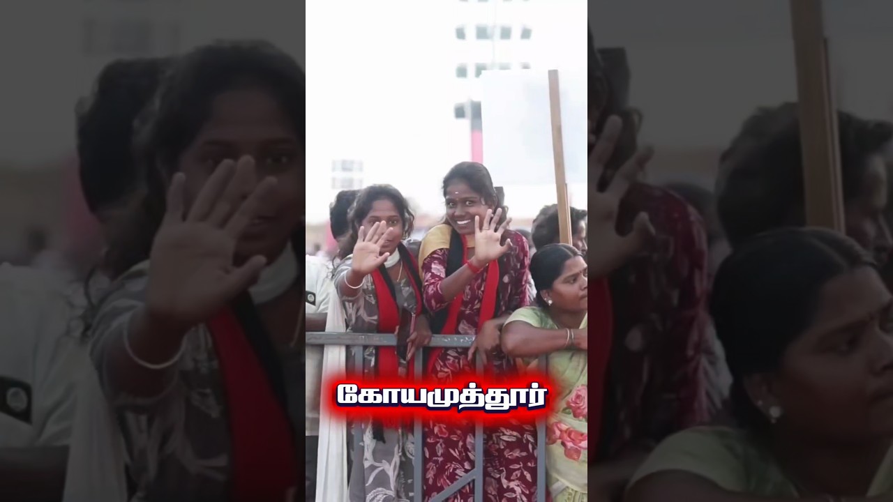 MK Stalin in Coimbatore 📢 #dmk #coimbatore