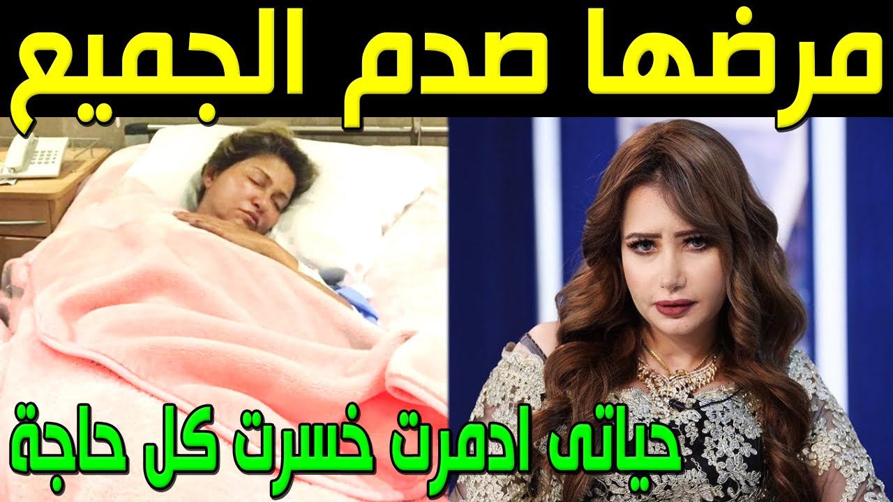 لن تصدق المرض الخطير التي أصيبت بها الإعلامية الكويتية مي العيدان وأفقدها أهم شئ في حياتها سيصدمكم؟!
