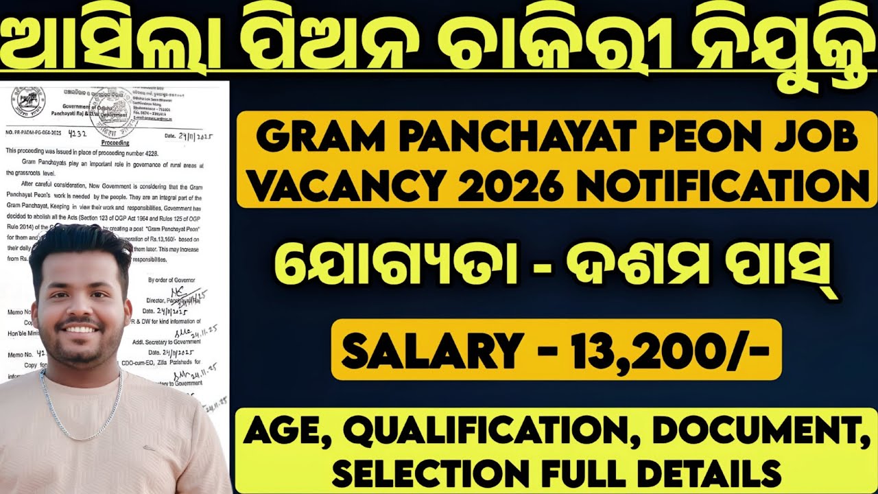 Odisha Gram Panchayat Peon Recruitment 2026 ! Odisha Peon Job Vacancy 2026 ! Odisha Govt Job !