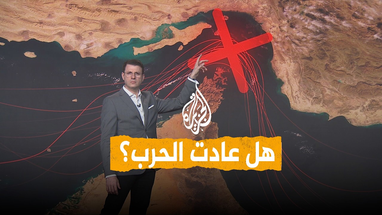 شبكات | أمريكا تضرب إيران والحرس الثوري يرد.. هل عادت الحرب؟