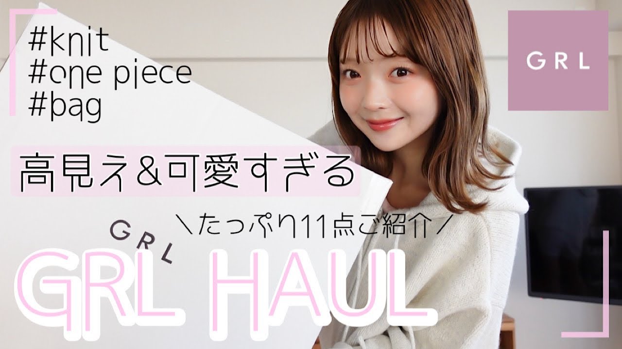 【GRL購入品】今回も大当たり❤️‍🔥可愛すぎる冬服たっぷり11点ご紹介🧥✨