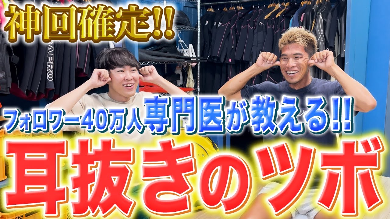 【神回】耳抜きがやりやすくなるツボ！教えちゃいます