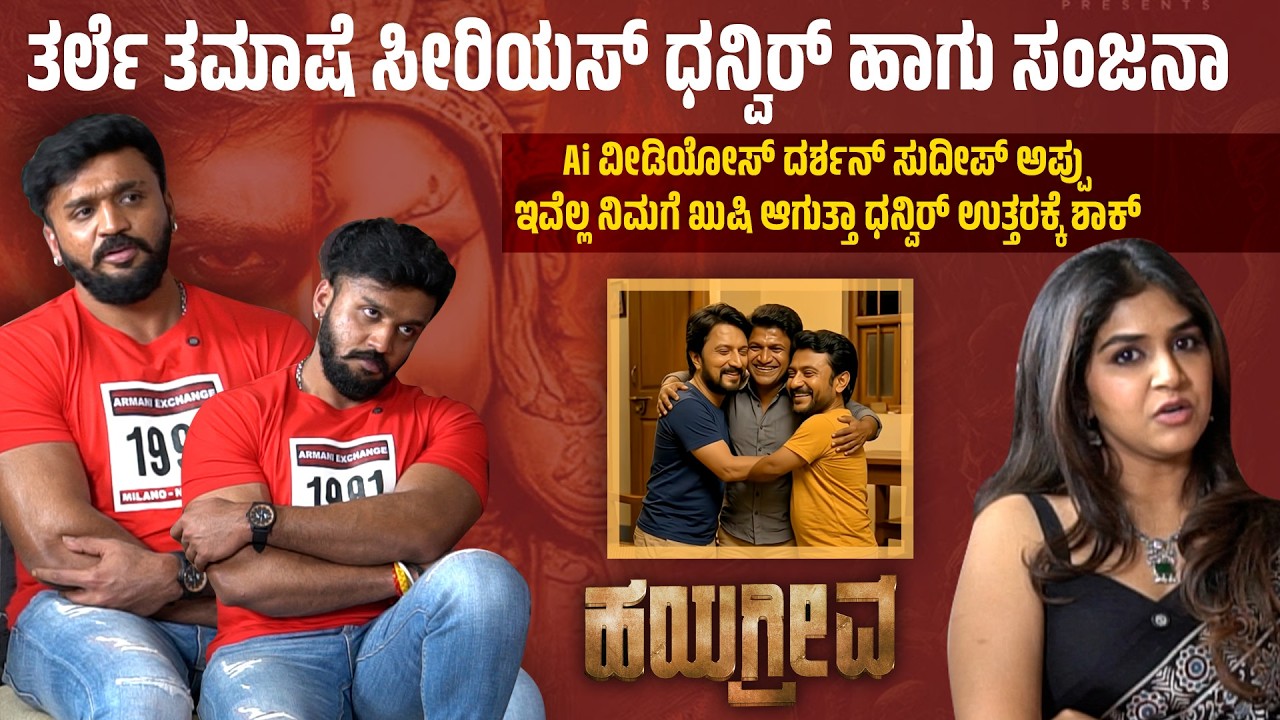 Dhanveerrah Sanjana Anand Exclusive Interview | Hayagriva Movie | MrDPictures