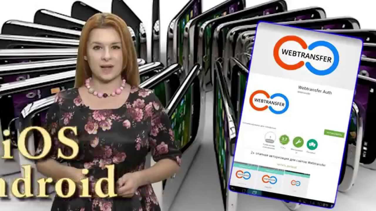 Webtransfer Кредитуй с телефона Правильно, Установка приложения Смотри как