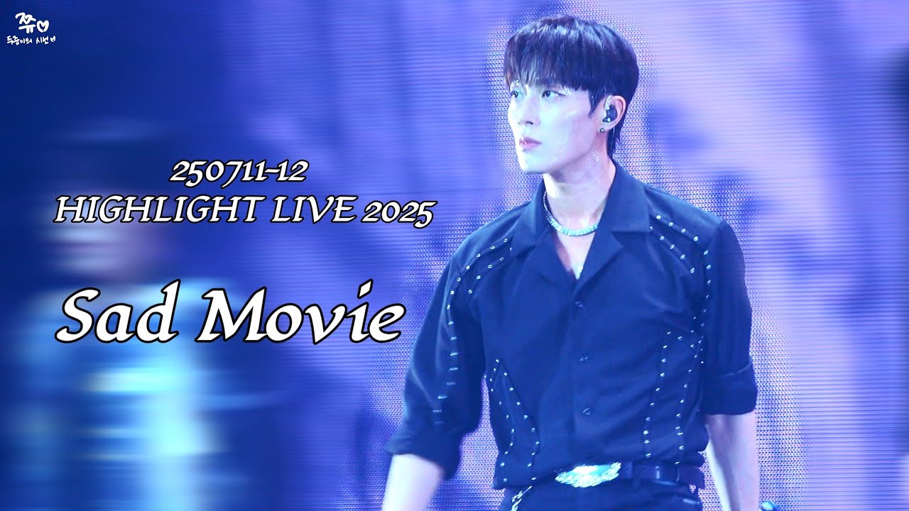 250711-12 HIGHLIGHT LIVE 2025 [RIDE OR DIE]in SEOUL - Sad Movie (윤두준 focus)