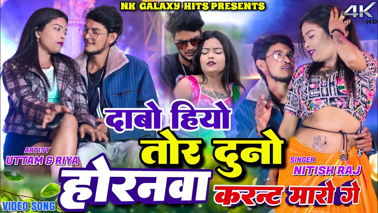 Dabe Hiyo Tor Dono Horanwa || Nitish Raj || Uttam & Riya || New Khortha Video 2025