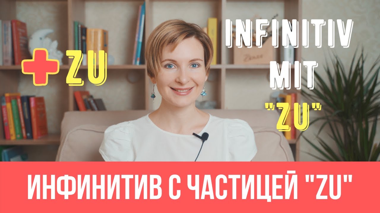 Инфинитивы с частицей 