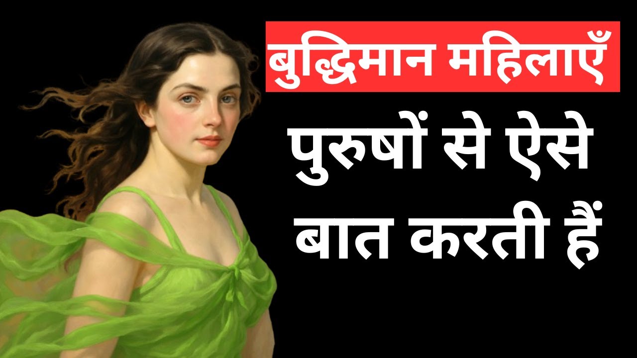 High Value Female पुरुषों से ऐसे बात करती है  / High Value Female Talk To Men Like This