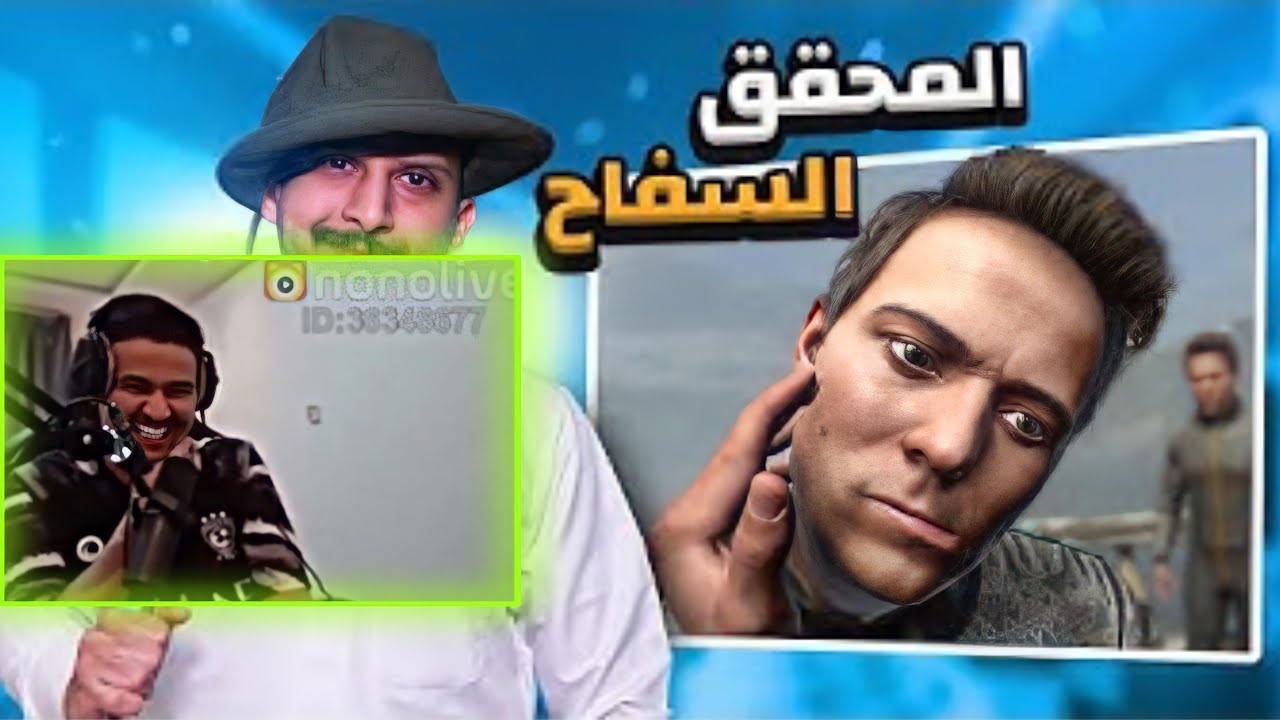 ردة فعل ابو عابد على مونكدل ( المحقق السفاح | افشل محقق ضحككك Boneworks🔥🤣 )