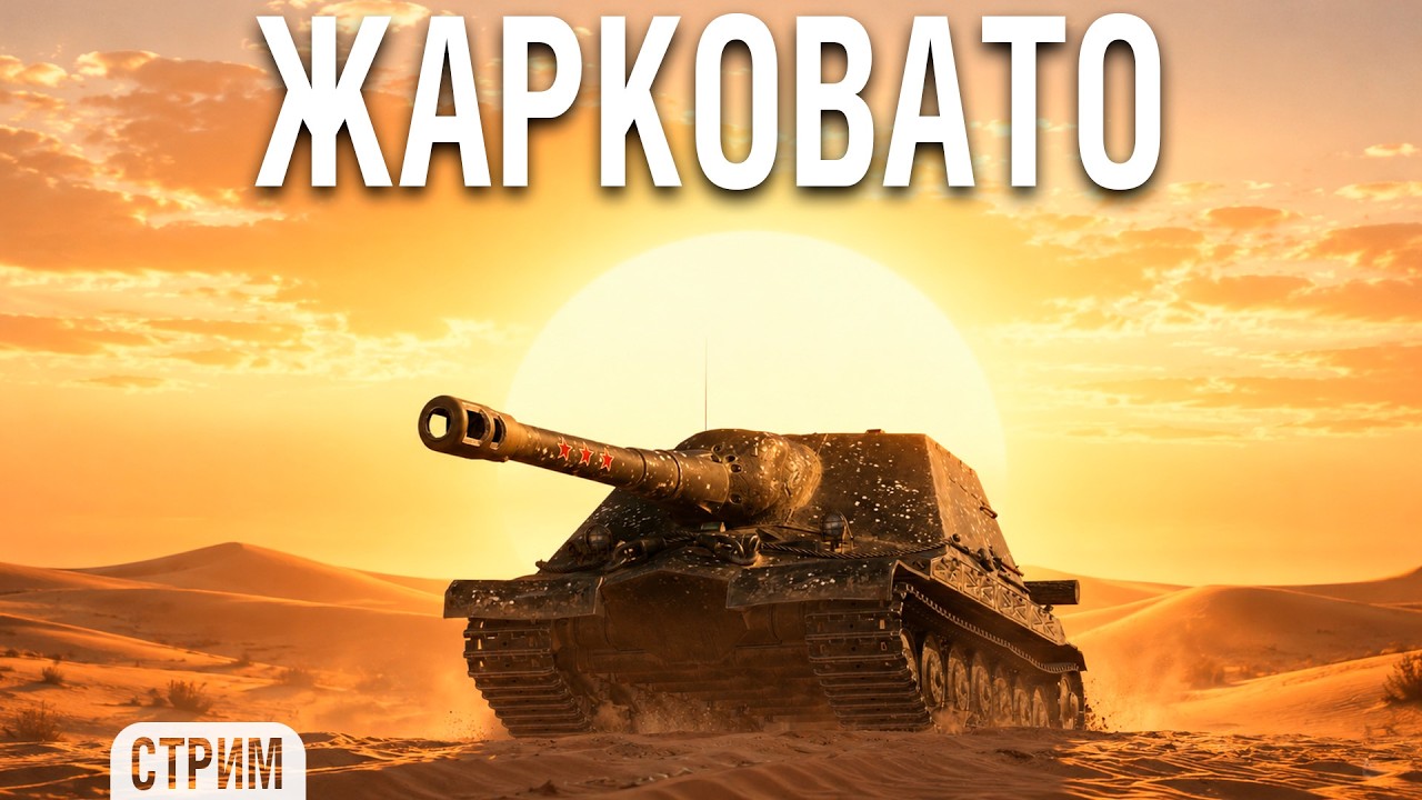 ЖАРКИЕ БОИ на одной из лучших АРТ