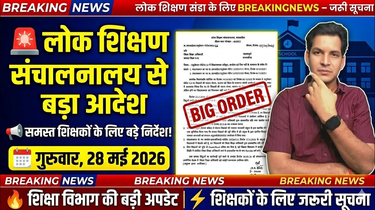 New Order Issued by the Directorate of Public Instruction! Major Instructions for All Teachers | ...