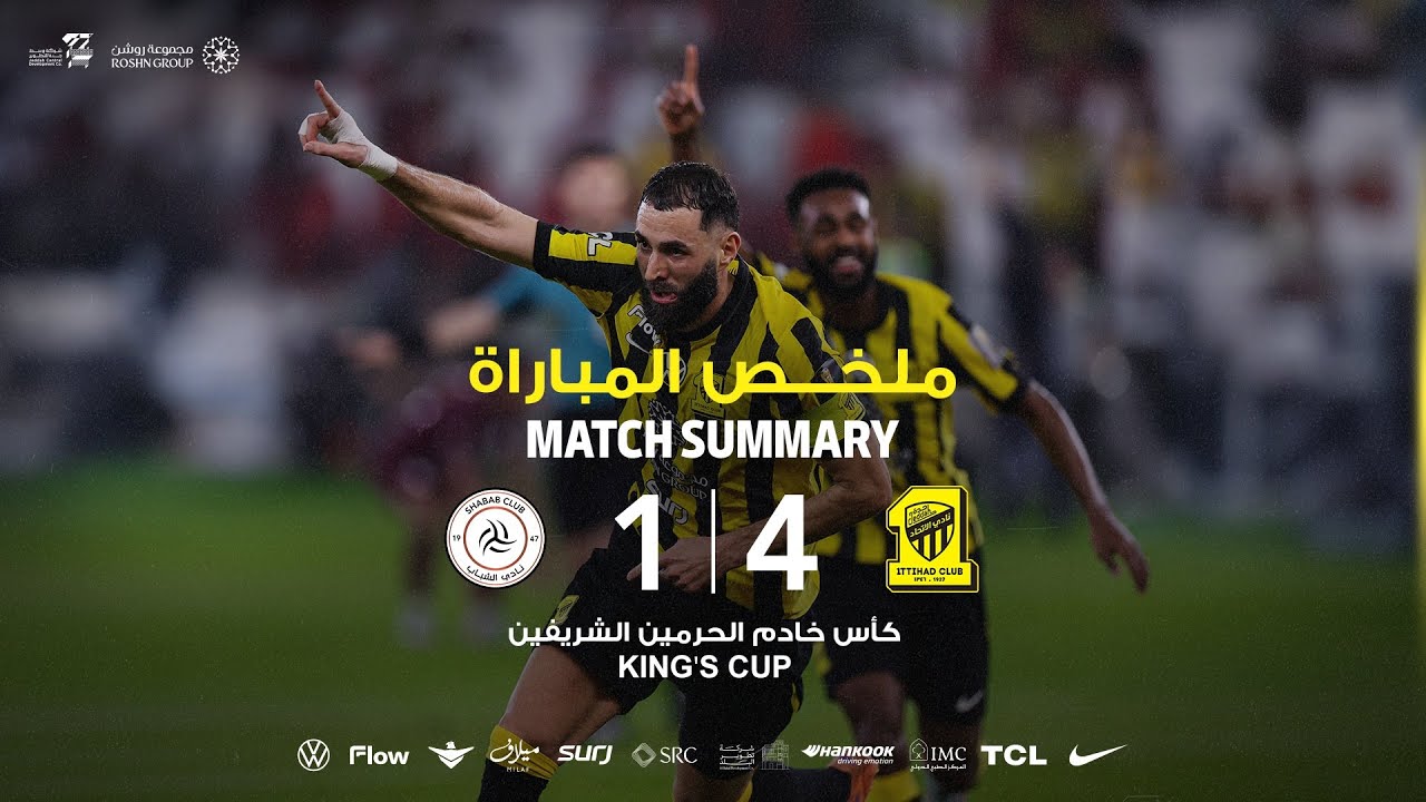 ملخص مباراة الاتحاد 4 × 1 الشباب ضمن منافسات ربع نهائي كأس الملك 🐅⚽