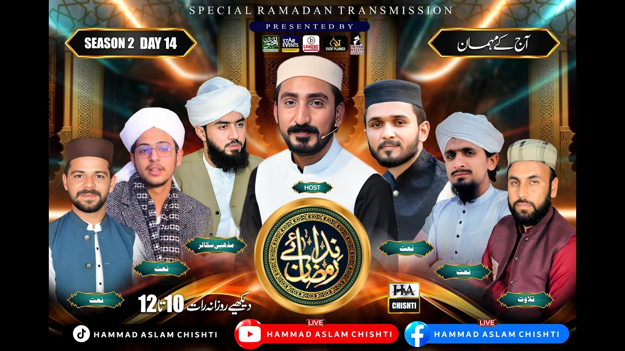 Day 14🌙Special Ramzan Transmission Nida-e-Ramzan (SEASON 2)