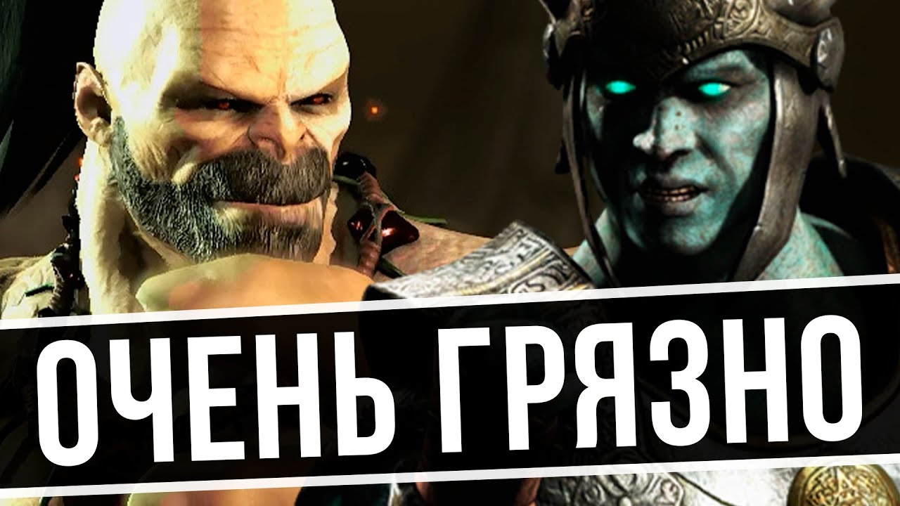Возможно САМАЯ ГРЯЗНАЯ игра в Mortal Kombat X