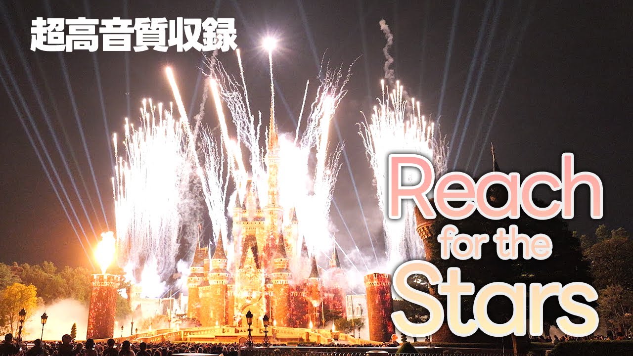 【TDR】高音質 Reach for the Stars