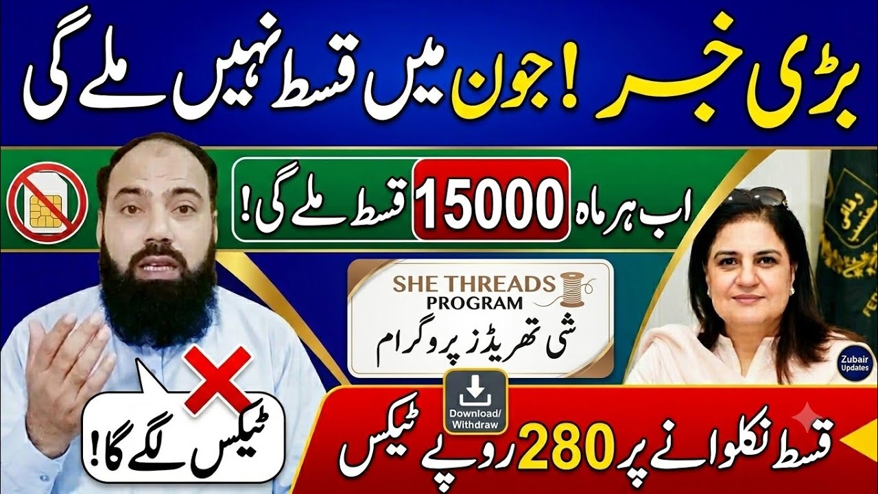 BISP June Installment Delay Big Update | She Threads Program Rs 15000 Apply & Wallet SIM Tax Reality