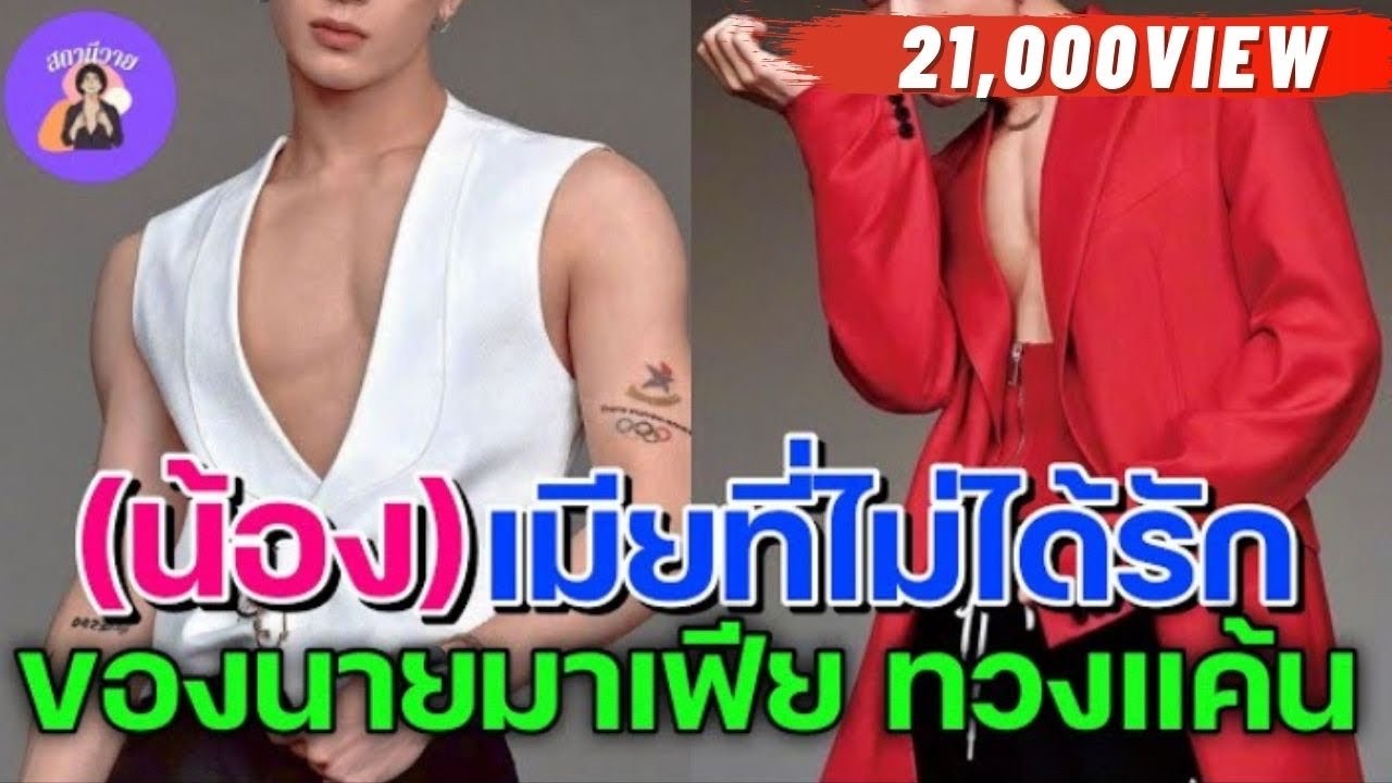 EP.267 น้องเมียที่ไม่ได้รักของนายมาเฟียทวงแค้น