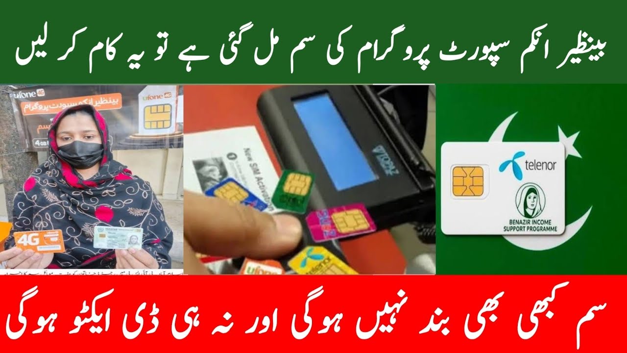 BISP New SIM Update 2026 | SIM Link, Wallet Account & Next Qist Complete Details
